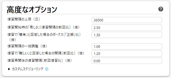 画像：Ankiのデッキオプションの「高度なオプション」