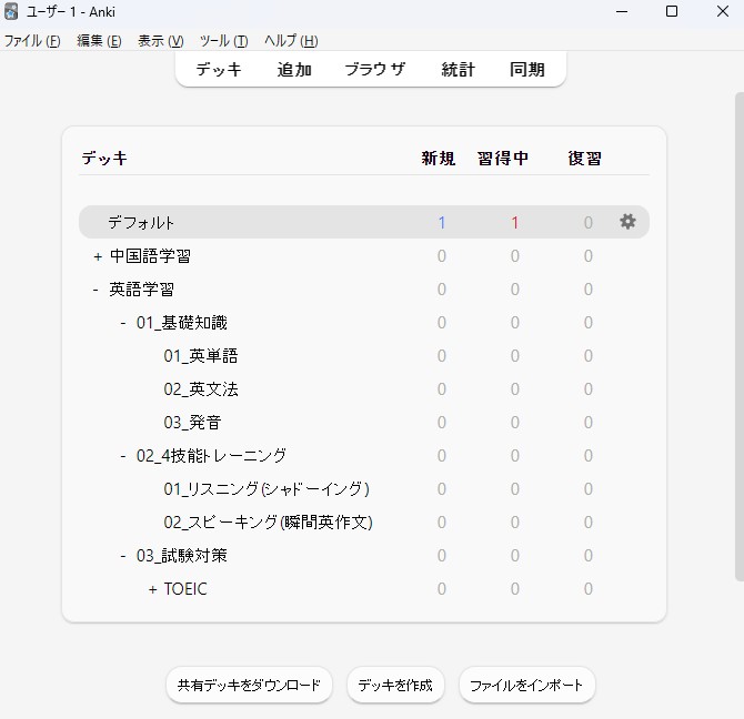 階層デッキ作成後の状態