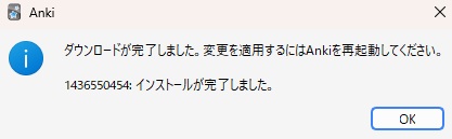 画像：インストール完了メッセージのスクリーンショット]