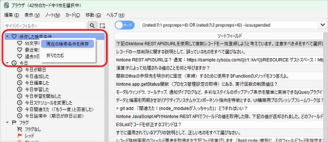 Ankiの検索保存機能である「現在の検索条件を保存」機能の場所