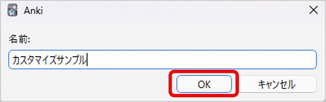 Ankiのノートタイプ名入力画面