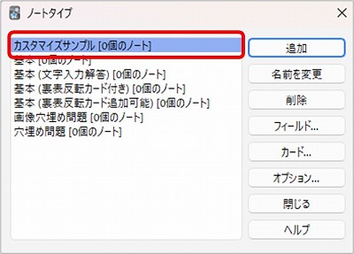 Ankiでオリジナルのノートタイプ「カスタマイズサンプル」を追加した画面