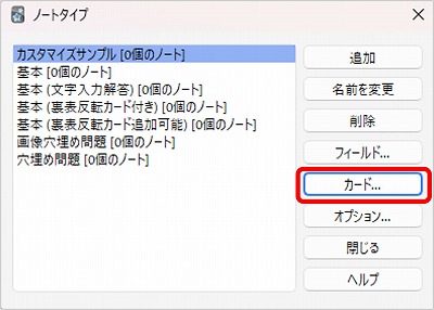 Ankiで自作のカスタマイズサンプルのカードテンプレートを編集するボタンの画面