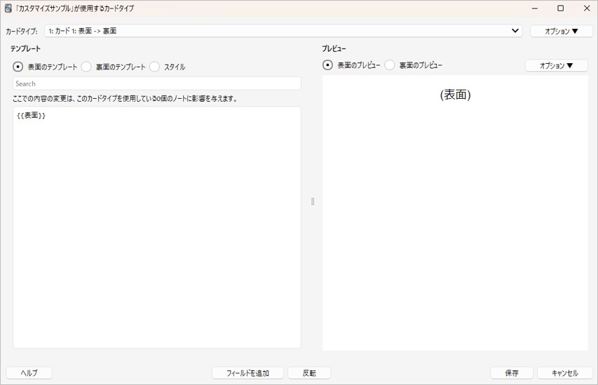 Ankiのカードタイプ編集画面