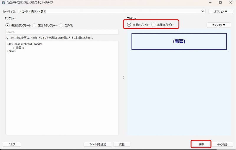 Ankiのカードタイプのプレビュー画面