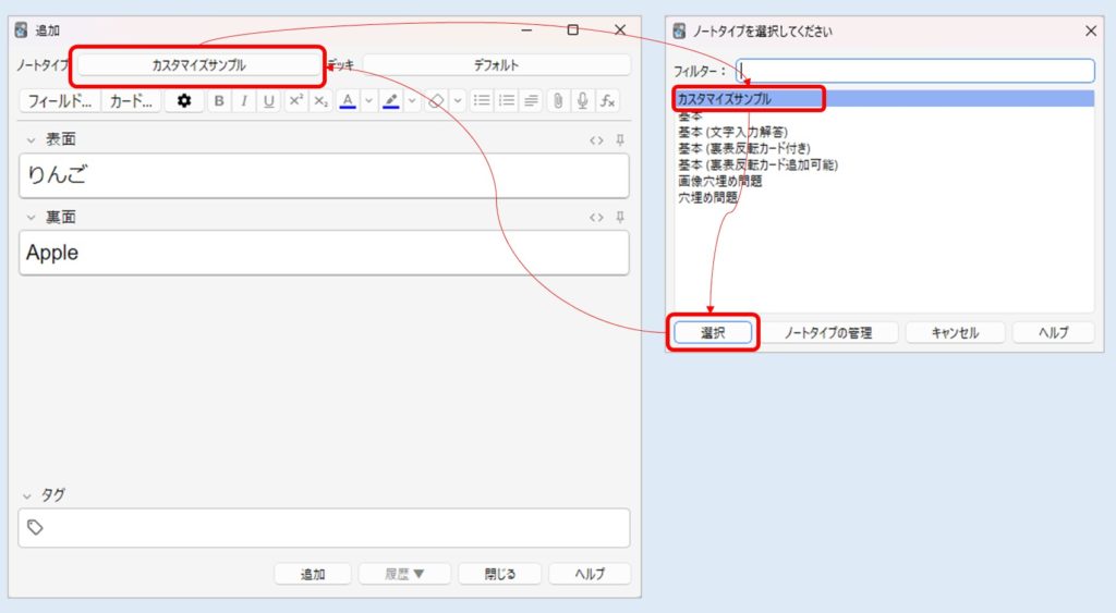 Ankiでカード追加時の「ノートタイプ」変更画面