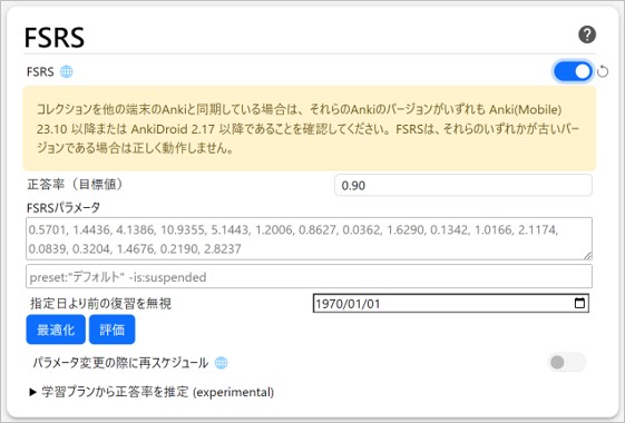 FSRSオプションの設定画面例