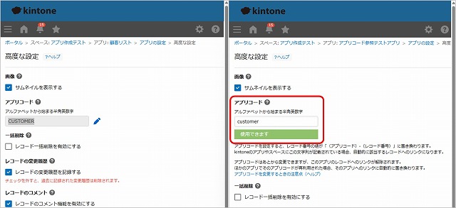 kintone アプリコードで大文字小文字を区別した例