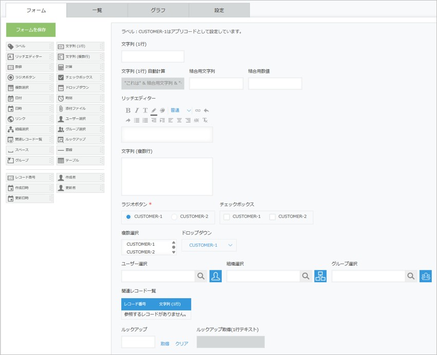 kintone アプリコード検証アプリの構成画面