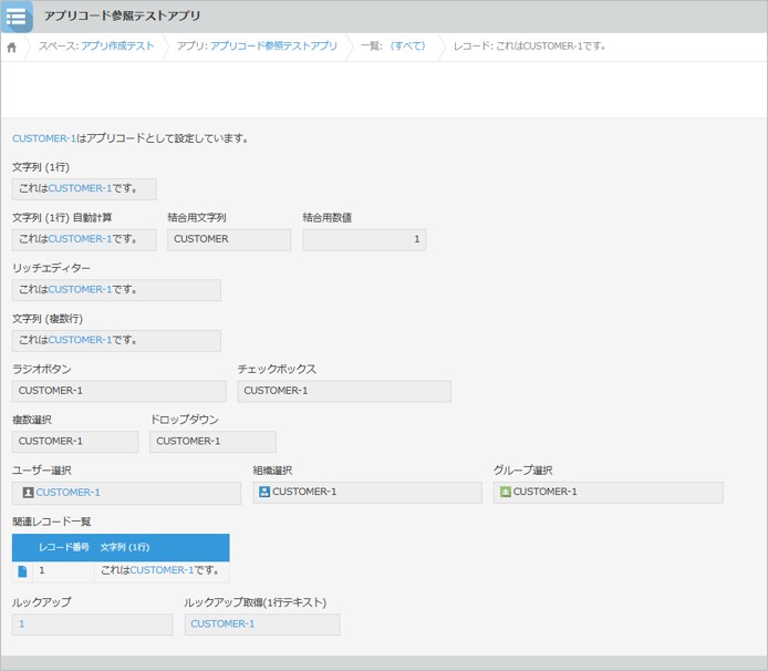 kintone アプリコードのレコード詳細画面