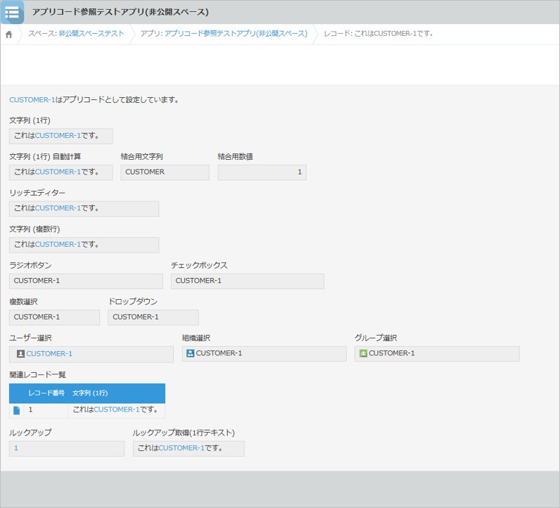 kintoneアプリコード 非公開スペースでの挙動