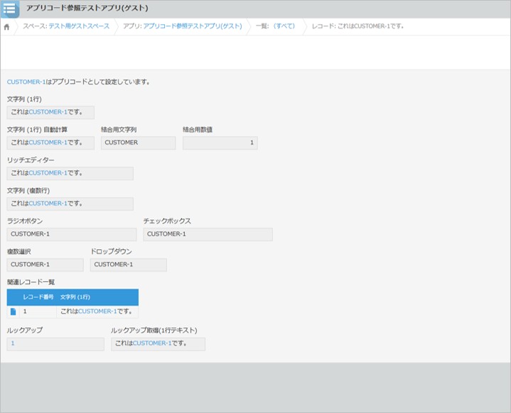 kintoneアプリコード ゲストスペースでの挙動