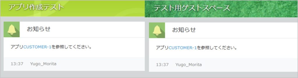 kintone アプリコード スペースのお知らせ掲示板の動作画面