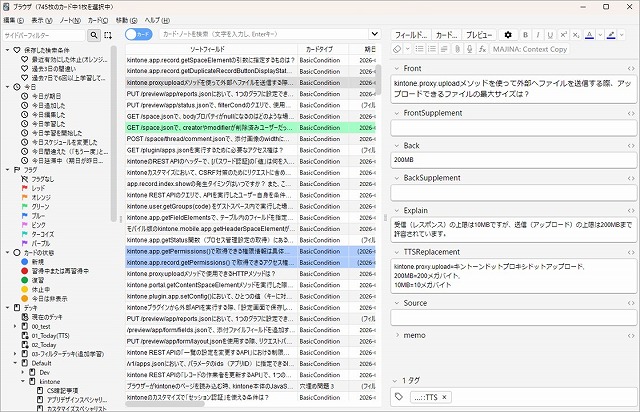 カスタマイズスペシャリスト学習用に作成したAnkiのカード(745枚)