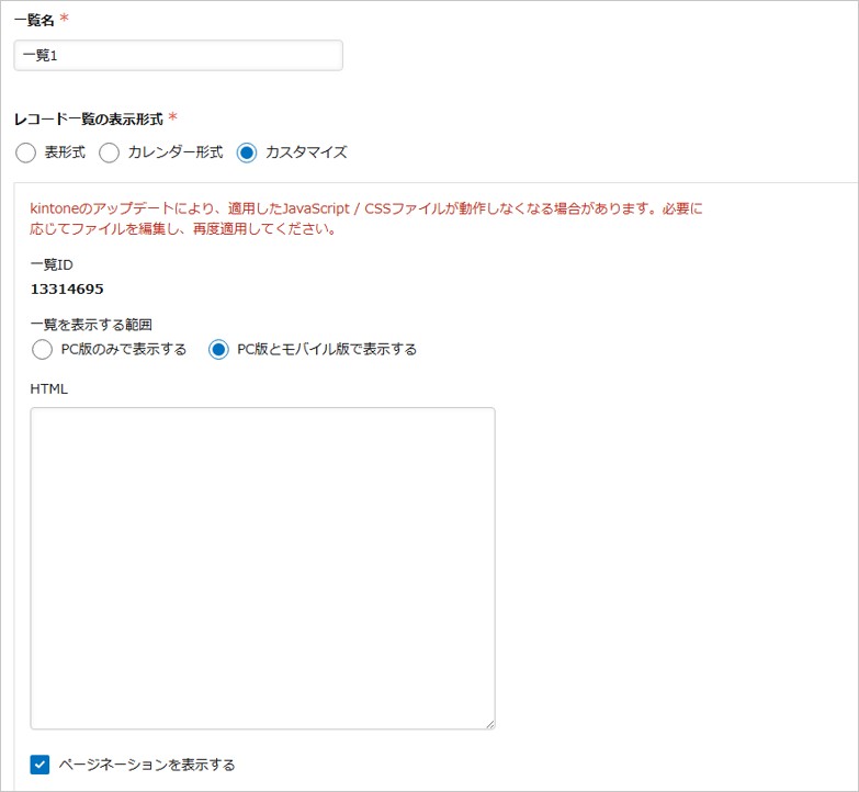 一覧の「カスタマイズ」を選択したkintoneの画面