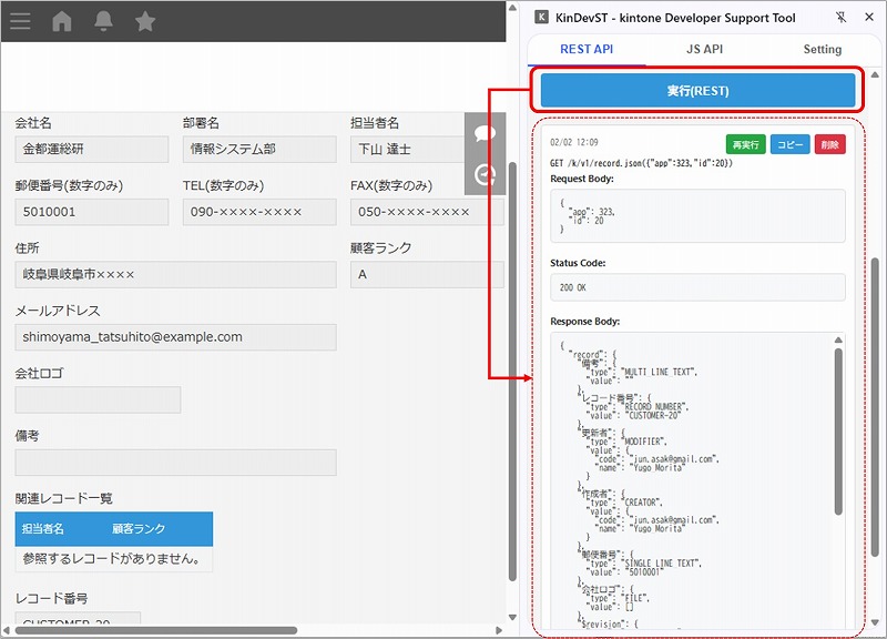 kinDevST API実行結果の画面