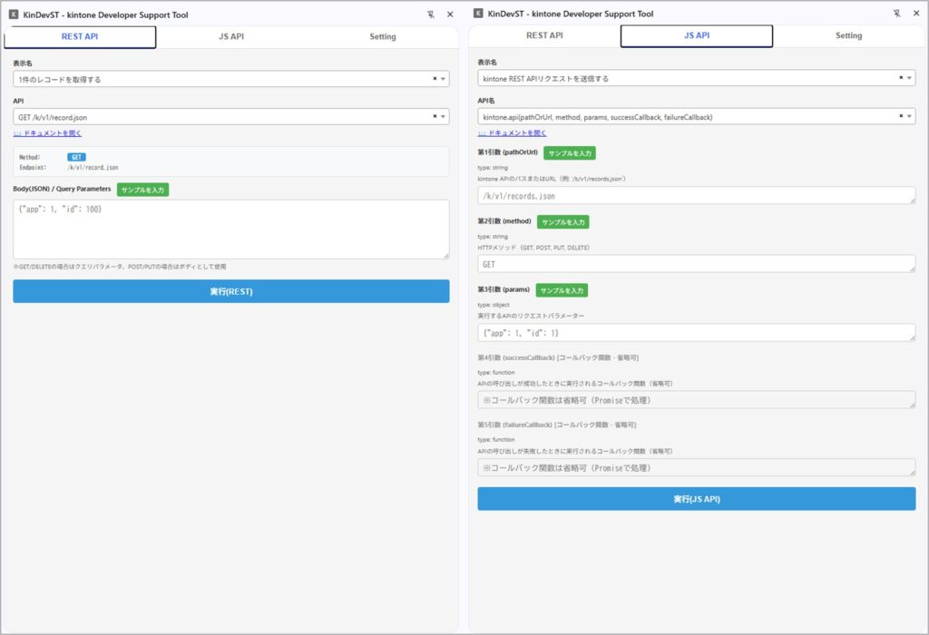 kinDevSTのREST APIとJavaScriptの両対応